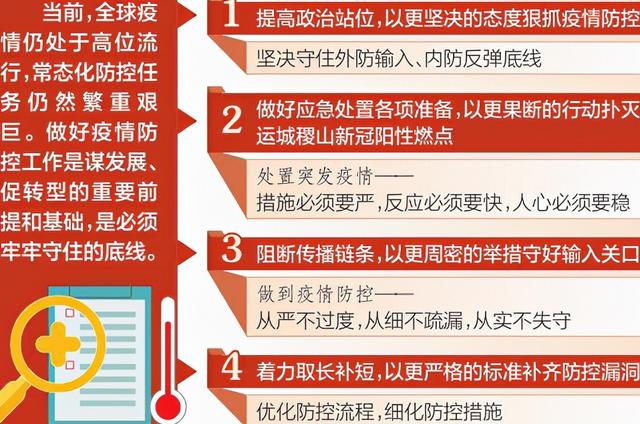 最新疫情防止措施与策略，构建更安全的防护网