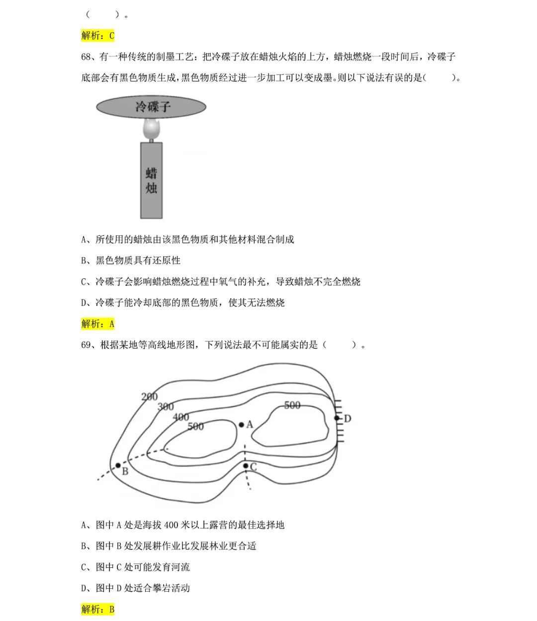 最新试题路探索与解析