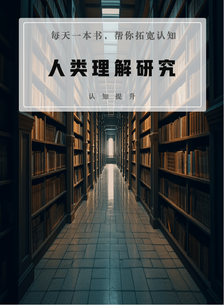 最新人学社，重塑人类与知识的连接